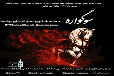 به همت کانون تعزیه

دهمین سوگوار تعزیه بوشهر آغاز شد
