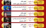 پخش 5 فیلم تئاتر جدید ایرانی و خارجی در سایت نمایش نت 2