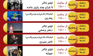 پخش 5 فیلم تئاتر جدید ایرانی و خارجی در سایت نمایش نت
