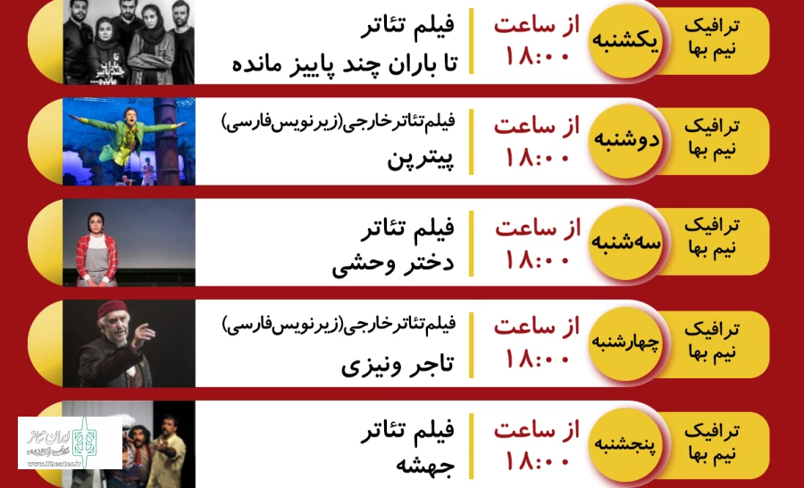 پخش 5 فیلم تئاتر جدید ایرانی و خارجی در سایت نمایش نت 2