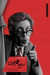 کتاب «سایه همایون» منتشر شد 4