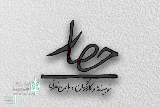 Shahrzad Theater  Complex to Host “Fence”