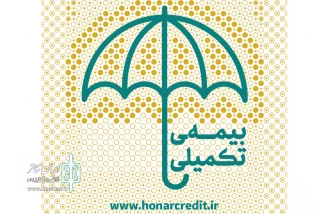 از طریق وب سایت صندوق اعتباری هنر

نام نویسی بیمه درمان تکمیلی اصحاب فرهنگ، هنر و رسانه آغاز شد