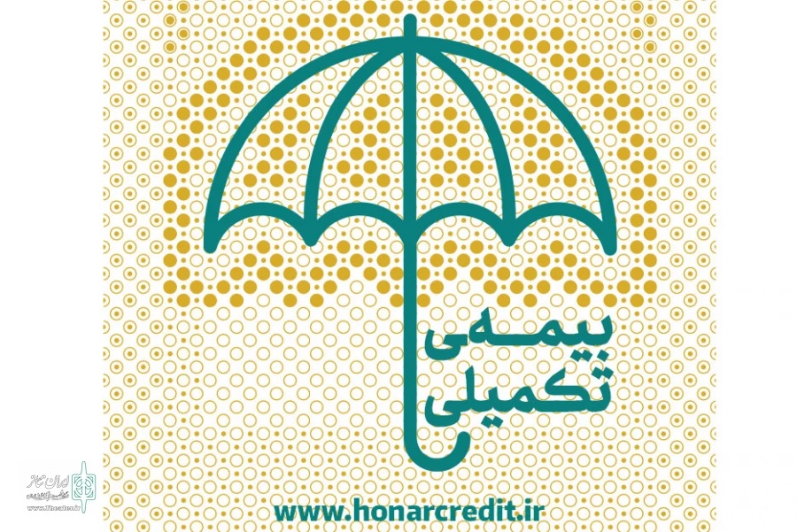 نام نویسی بیمه درمان تکمیلی اصحاب فرهنگ، هنر و رسانه آغاز شد 2
