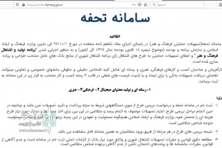 فراخوان اعطای تسهیلات حمایتی  به فعالان بخش هنری منتشر شد