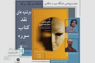 The book "Playwriting Tricks" is reviewed