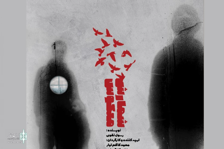 «شمارش معکوس» برای اجرا در تماشاخانه مهر آماده شد 2
