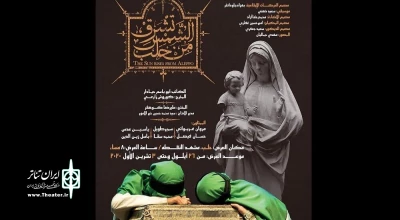 ]n Aleppo

Kurosh Zarei restages play on Imam Hussein (AS)