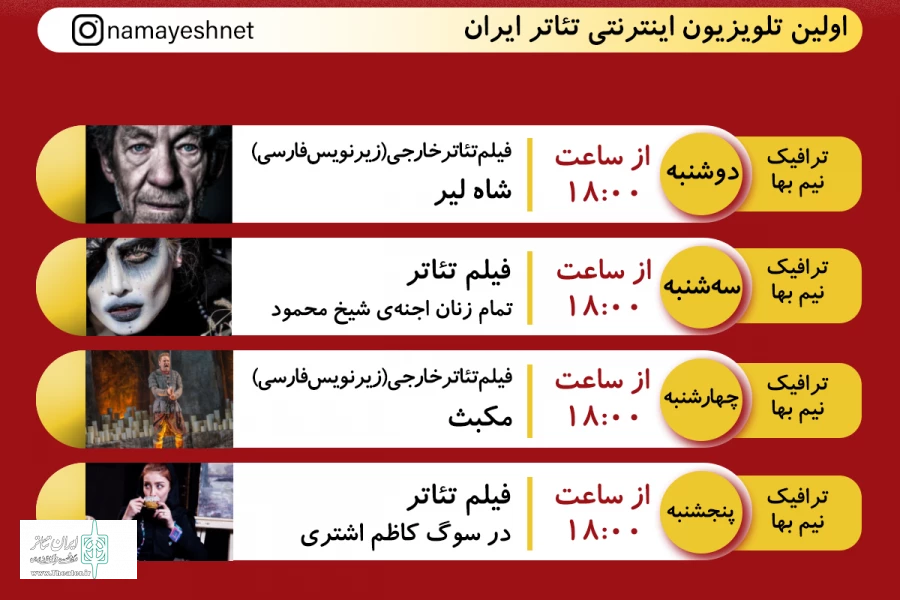 چهار فیلم تئاتر جدید در سایت نمایش نت منتشر می‌شود 2