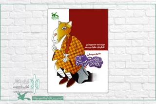 در قالب طرح «نمایش‌نما»؛

تئاتر «آهای دوستاتو بشناس» عادل بزدوده اکران اینترنتی شد