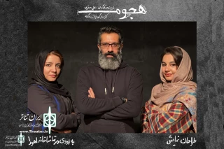 The designers of the play "Invasion" were introduced