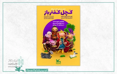 اکران اینترنتی نمایش برگزیده جشنواره همدان؛

تئاتر «کچل کفترباز» را در نمایش‌نما تماشا کنید