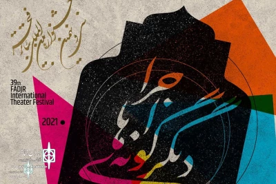 The call for other performances Section Released