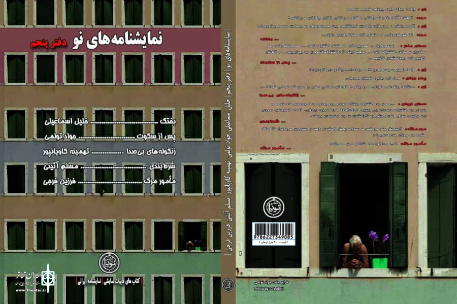 مجموعه نمایشنامه‌های نو دفتر پنجم 2