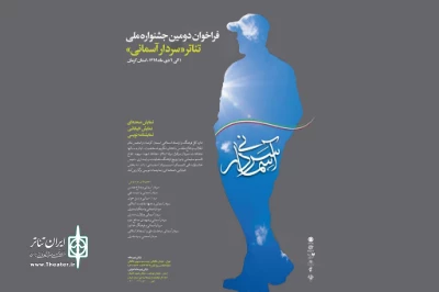 از میان 65 اثر رسیده به دومین دوره جشنواره

آثار بخش صحنه‌ای جشنواره «سردار آسمانی» معرفی شدند