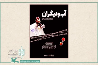 در قالب طرح نمایش‌نما ؛

فیلم تئاتر «آب و دیگران» منتشر شد