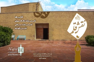 در سه بخش «نمایش کوتاه»، «نمایش تک قسمتی» و «نمایش بلند سریالی »

اسامی نامزد‌های دریافت جایزه «نقش قلم» اعلام شد
