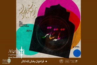 At FITF

The call for tele-theater and stage report  Section released