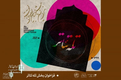 At FITF

The call for tele-theater and stage report  Section released