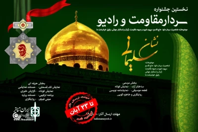 تا بیست و سوم آبان ماه

مهلت دریافت آثار نشان سلیمانی تمدید شد