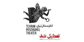 مصطفی کوشکی با انتشار یادداشتی خبر داد

«تئاتر مستقل تهران» تعطیل شد