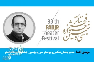 The director of the photo and poster  Exhibition section of FITF was introduced