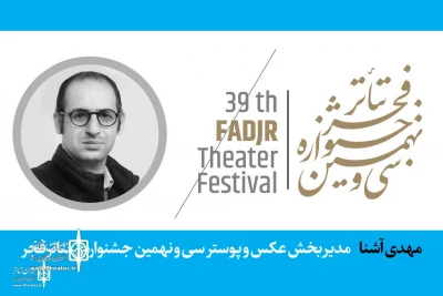 The director of the photo and poster  Exhibition section of FITF was introduced