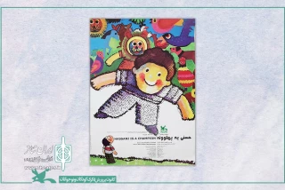 در قالب طرح «نمایش‌نما»

اکران اینترنتی نمایش‌عروسکی «حسنی یه پهلوونه» آغاز شد