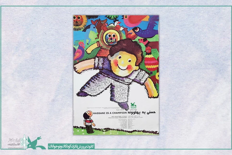 اکران اینترنتی نمایش‌عروسکی «حسنی یه پهلوونه» آغاز شد 2