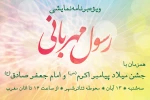 پخش آنلاین ویژه‌برنامه «رسول مهربانی» از روبیکا 2