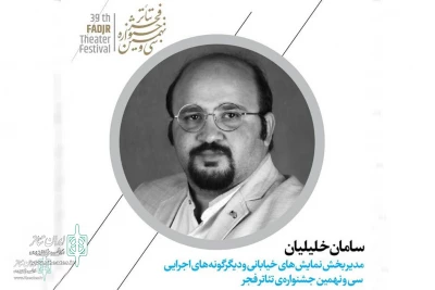 The director of the street and other performance sections was appointed