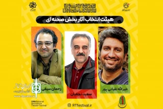 با حکم دبیر هفدهمین دوره جشنواره

اعضای هیئت انتخاب بخش صحنه‌ای جشنواره تئاتر مقاومت معرفی شدند