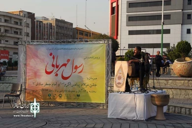 ویژه برنامه رسول مهربانی