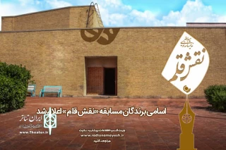 برگزیدگان مسابقه «نقش قلم» معرفی شدند