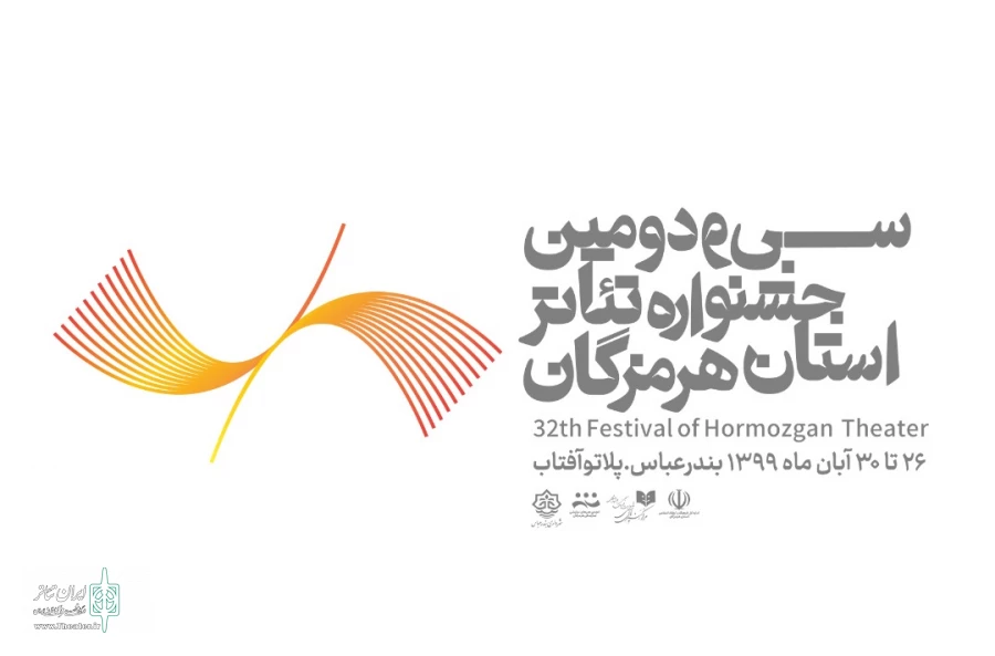 طی مراسمی پستر سی و دومین جشنواره تئاتر استان هرمزگان رونمایی شد 2