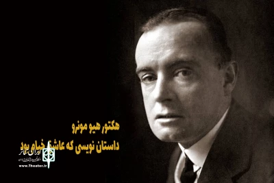 در برنامه «هزارتوی داستان» رادیو نمایش

آثار داستان نویسی که عاشق خیام بود بررسی می‌شود
