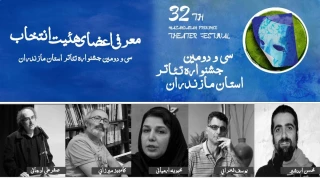 از سوی دبیرخانه سی و دومین دوره

اعضای هیأت انتخاب جشنواره تئاتر مازندران معرفی شدند