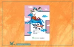 نمایش «هفت‌خوان کودکان» در نمایش‌نما منتشر شد 2