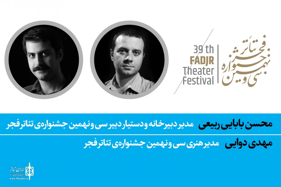 مدیر دبیرخانه و مدیر هنری و جشنواره تئاتر فجر معرفی شدند 2