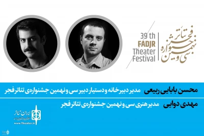 The director of the secretariat and the artistic manager of the FITF were appointed