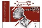معرفی برگزیدگان نهایی فستیوال تک گویی نمایشی پژواک  3