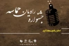 حمایت همه جانبه رادیو نمایش از جشنواره «راویان حماسه» 2