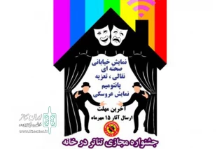 به صورت مجازی و توسط انجمن نمایش استان

برگزیدگان جشنواره مجازی تئاتر در خانه سمنان معرفی شدند