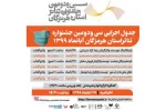 جدول اجراهای جشنواره تئاتر هرمزگان منتشر شد 2