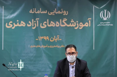 با حضور سید مجتبی حسینی

سامانه آموزشگاه‌های آزاد هنری کشور رونمایی شد