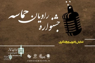 Full radio Namayesh support for the "Ravyan Hemaseh  Fest.