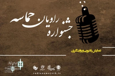Full radio Namayesh support for the 