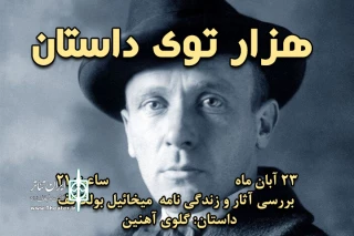 با احترام به جامعهٔ پزشکان، پرستاران و کادر درمان کشور

هزارتوی داستان به بررسی آثار یک پزشک نویسنده می‌پردازد
