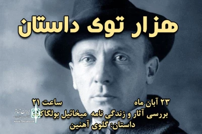 با احترام به جامعهٔ پزشکان، پرستاران و کادر درمان کشور

هزارتوی داستان به بررسی آثار یک پزشک نویسنده می‌پردازد