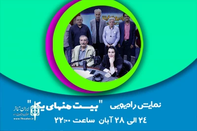 از رادیو نمایش و رادیو اقتصاد به آنتن می‌رود

مجموعه نمایشی«بیست منهای یک» با موضوع کرونا پخش می‌شود